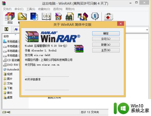 破解winrar的具体方法_winrar如何破解