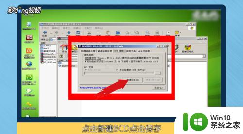 win7bcd文件损坏的解决方法_win7如何修复损坏的bcd文件