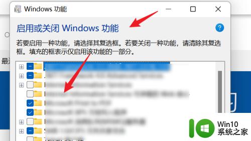 win11启用或关闭windows功能的方法_win11怎么启用或关闭windows功能