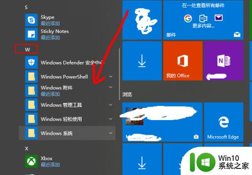 win10安装word的方法_win10怎么给电脑装word