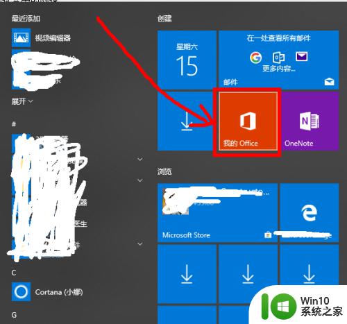 win10安装word的方法_win10怎么给电脑装word