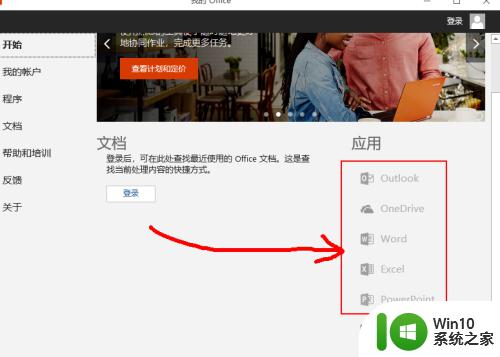 win10安装word的方法_win10怎么给电脑装word