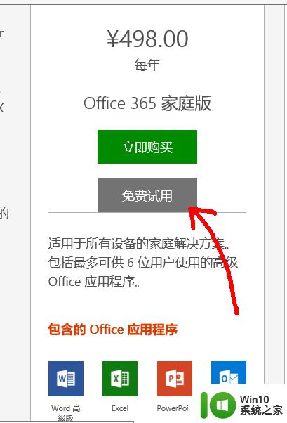 win10安装word的方法_win10怎么给电脑装word