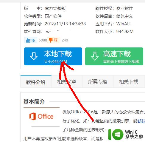 win10安装word的方法_win10怎么给电脑装word