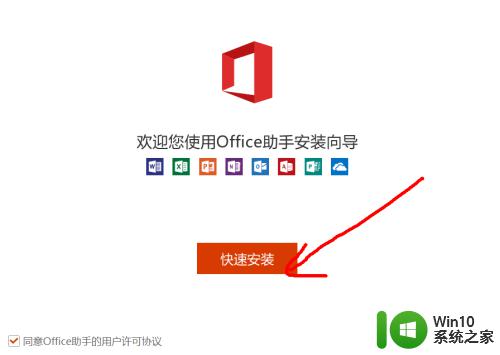 win10安装word的方法_win10怎么给电脑装word