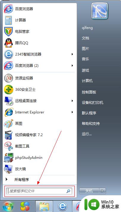 windows7怎么查找文件 windows7查找文件方法