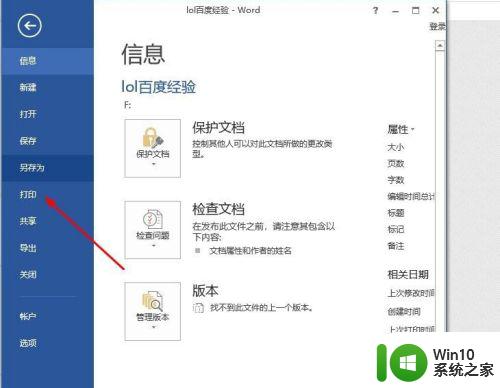 windows10系统怎么打印文件_windows10打印文件的方法