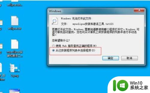 windows不能打开此文件的解决方法_windows无法打开此文件如何解决
