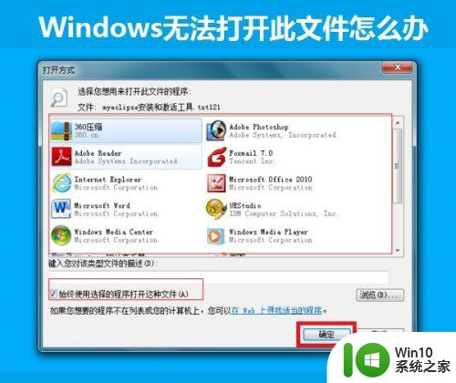 windows不能打开此文件的解决方法_windows无法打开此文件如何解决