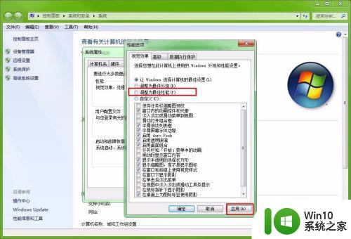 win7最佳性能的设置方法_win7系统性能选项如何设置