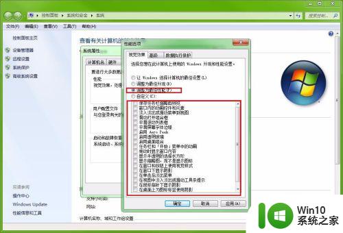 win7最佳性能的设置方法_win7系统性能选项如何设置