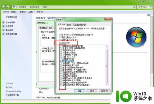 win7最佳性能的设置方法_win7系统性能选项如何设置