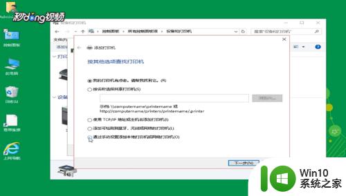 win10添加虚拟打印机的具体方法_win10怎么添加虚拟打印机