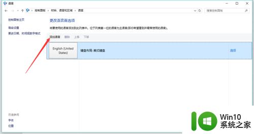 win10中文输入法的添加方法_win10怎么安装中文输入法