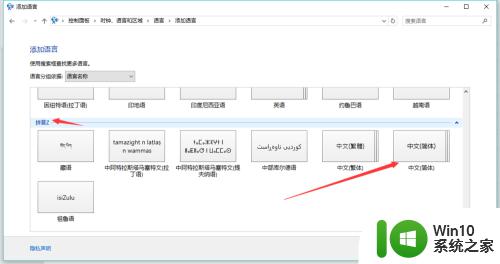 win10中文输入法的添加方法_win10怎么安装中文输入法