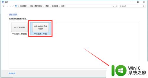 win10中文输入法的添加方法_win10怎么安装中文输入法