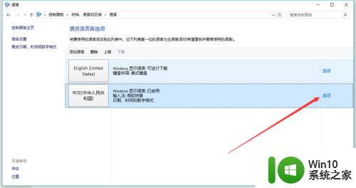 win10中文输入法的添加方法_win10怎么安装中文输入法