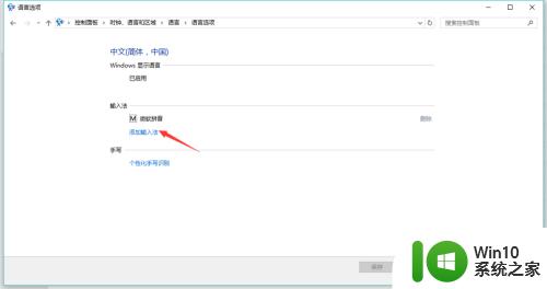 win10中文输入法的添加方法_win10怎么安装中文输入法