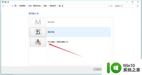win10中文输入法的添加方法_win10怎么安装中文输入法