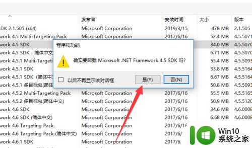 win10卸载net framework4.7的方法_win10怎么卸载net framework4.7