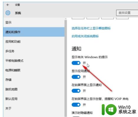 win10关闭通知提醒的方法_win10提醒怎么关闭