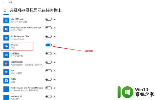win10显示微信在任务栏中的方法_win10怎么让微信在任务栏中显示图标