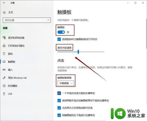 win10触屏怎么设置_win10屏幕触摸设置方法