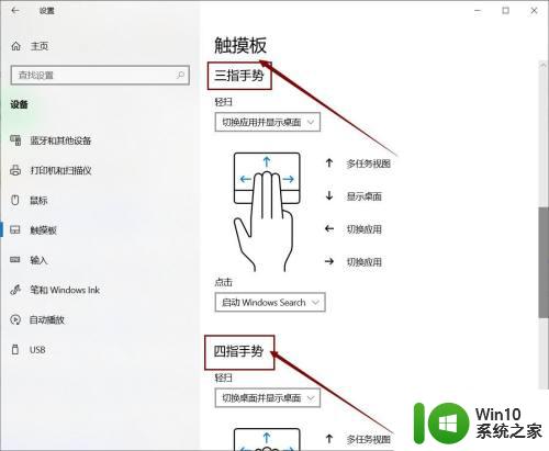 win10触屏怎么设置_win10屏幕触摸设置方法