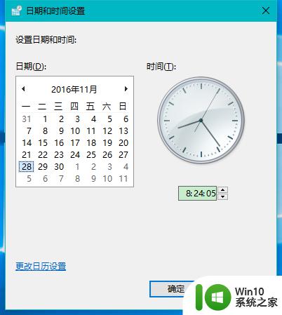 win10没有权限修改系统时间的解决方法_win10如何解决修改系统时间却提醒没有权限