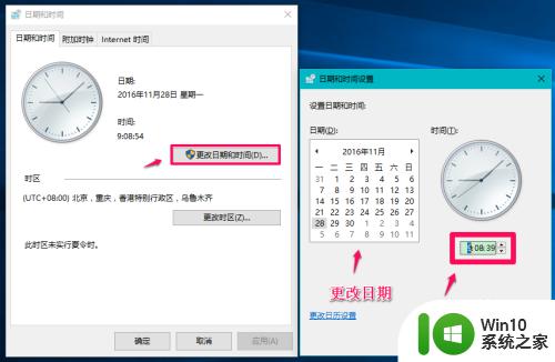 win10没有权限修改系统时间的解决方法_win10如何解决修改系统时间却提醒没有权限