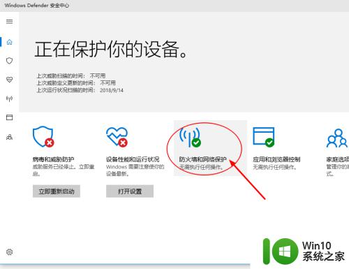 windowsdefender防火墙的关闭方法_怎么关闭windowsdefender防火墙服务