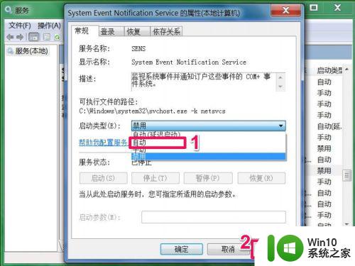 开机提示未能连接一个window服务的解决方法_如何解决开机未能连接到一个windows 的服务