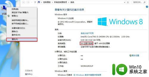 windows查看系统32还是64位的方法 windows如何查看系统32位还是64位