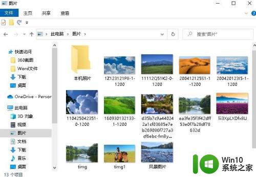 win10损坏的图像的修复方法_win10损坏的图像怎么修复