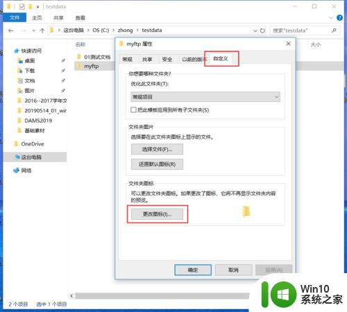 win10修改文件夹图标的方法_win10文件夹图标怎么修改