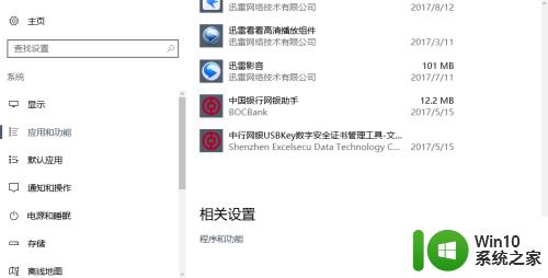 win10启用telnet的方法_win10怎么开启telnet