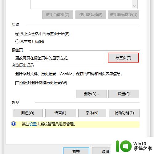 win10显示所有标签页预览的方法_win10怎么显示所有标签页预览
