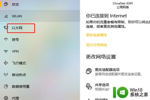 win10怎么设置网关地址_win10设置网关地址方法