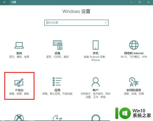 win10设置透明效果的方法_win10怎么设置透明效果