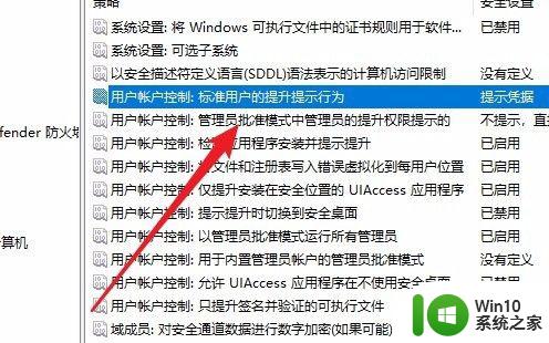 win10禁止普通用户安装软件的方法_win10怎么设置禁止普通用户安装软件