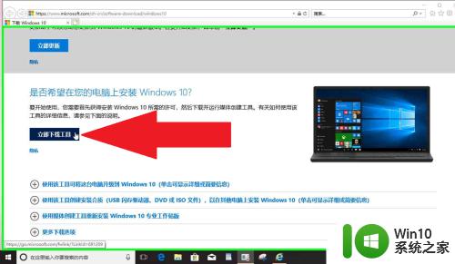 win10下载系统下载工具的方法_win10怎么下载系统安装工具