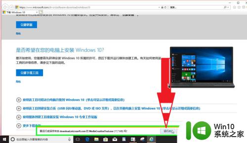 win10下载系统下载工具的方法_win10怎么下载系统安装工具