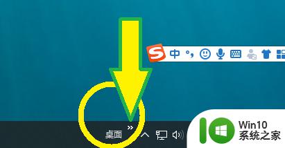 win10任务栏添加桌面按钮的方法_win10任务栏怎么显示访问桌面按钮