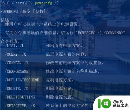 win10查看电源方案的方法_win10怎么查看电源方案