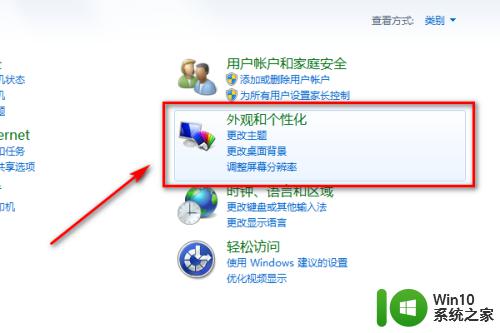 win7设置字体的方法_win7怎么设置系统字体