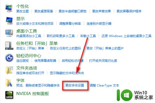 win7设置字体的方法_win7怎么设置系统字体