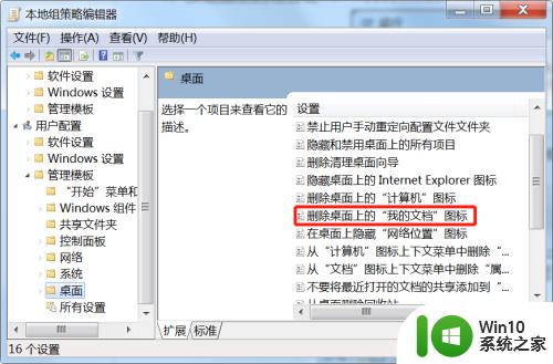 win7误删我的文档的解决方法_win7我的文档不小心删除了怎么办