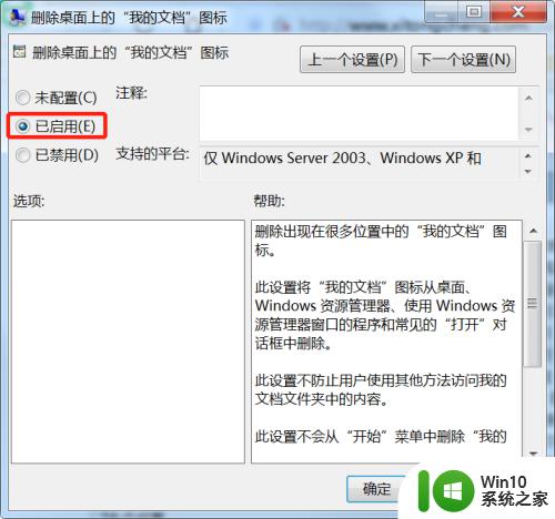 win7误删我的文档的解决方法_win7我的文档不小心删除了怎么办