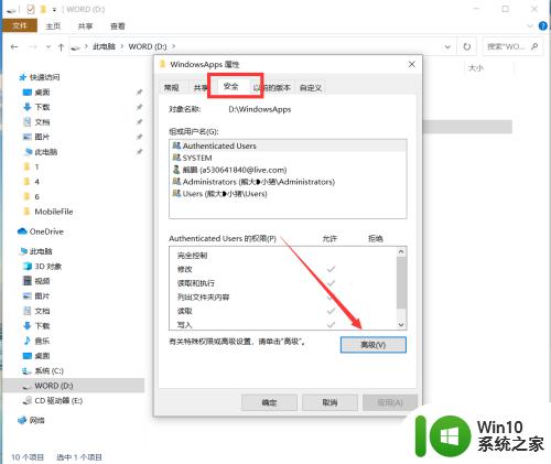 win10删除windowsapps的方法_win10删除windowsapps的教程