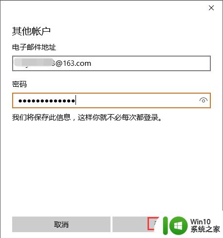 win10自带邮箱的使用方法_win10如何使用自带的邮箱